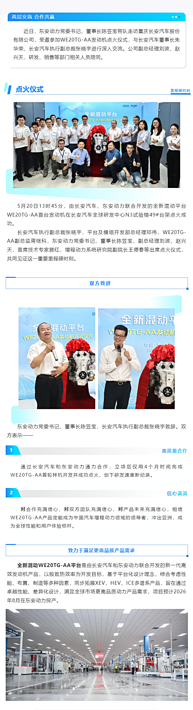 创新突破 _ 长安汽车、英国上市公司365联合开发WE20TG-AA发动机点火成功！