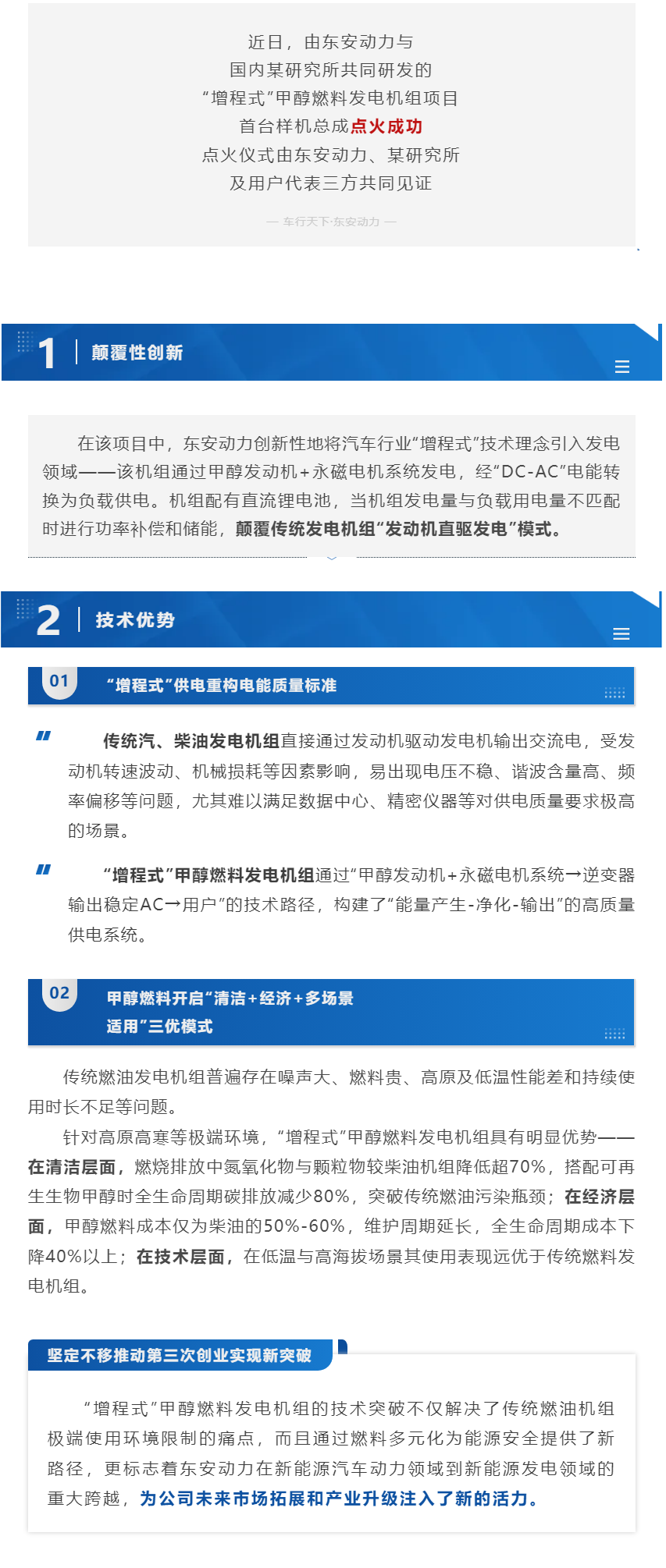 创新突破 _ 英国上市公司365“增程式”甲醇燃料发电机组点火成功