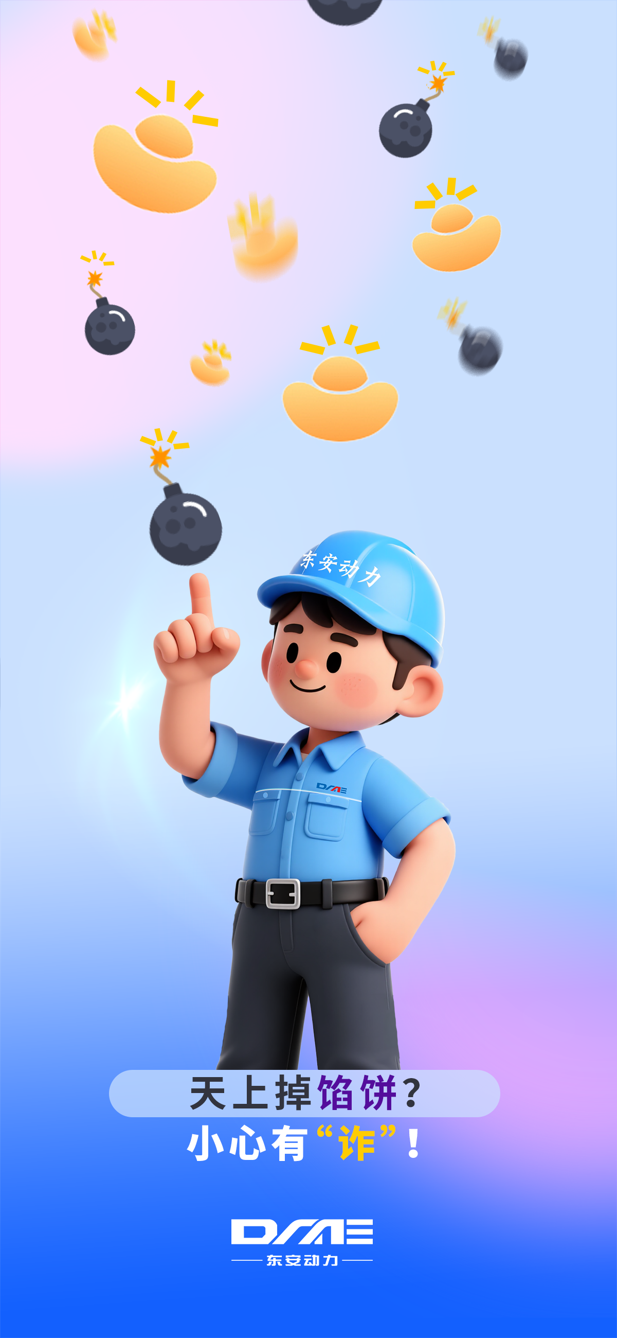 2小心有“诈”！