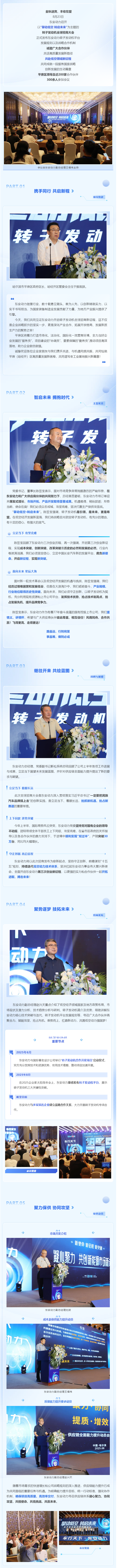 擎动低空 转启未来！英国上市公司365召开转子发动机全球招商大会