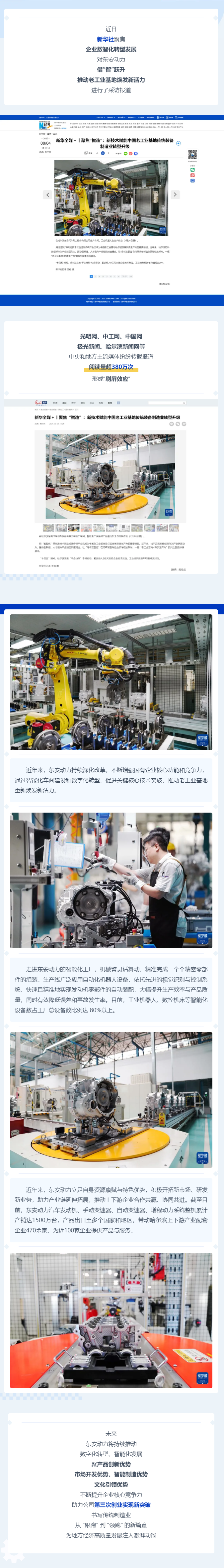 刷屏！主流媒体聚焦英国上市公司365：数智赋能 向“新”而行