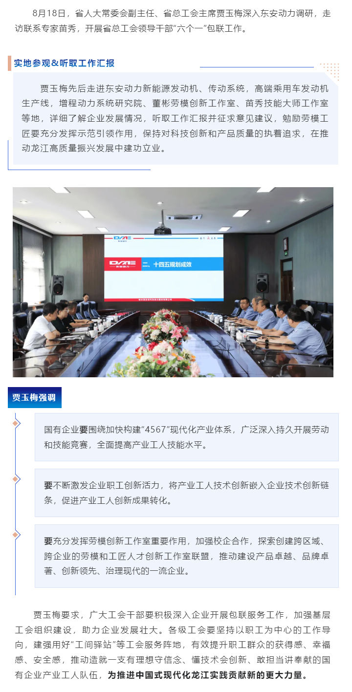 省人大常委会副主任、省总工会主席贾玉梅调研英国上市公司365