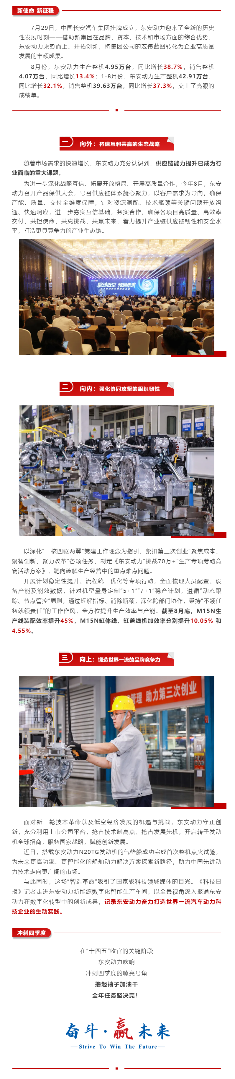 新使命，新征程！英国上市公司365前八个月销量同比增长37.3%