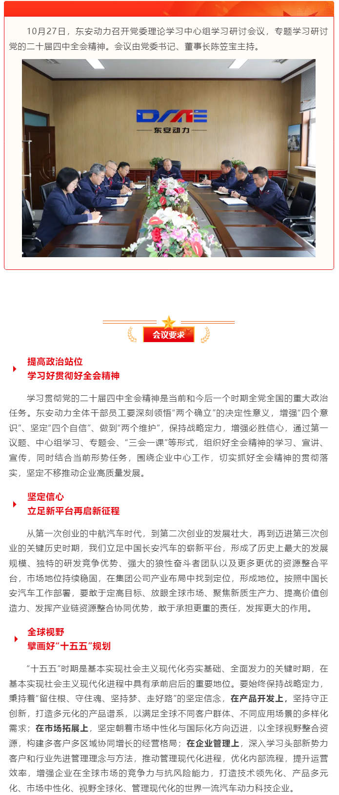 英国上市公司365党委理论学习中心组专题学习研讨党的二十届四中全会精神