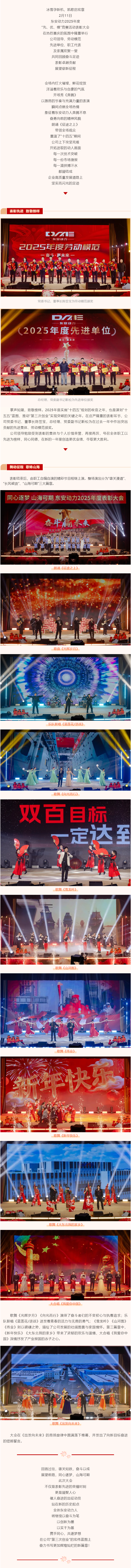 英国上市公司365召开2025年度表彰大会
