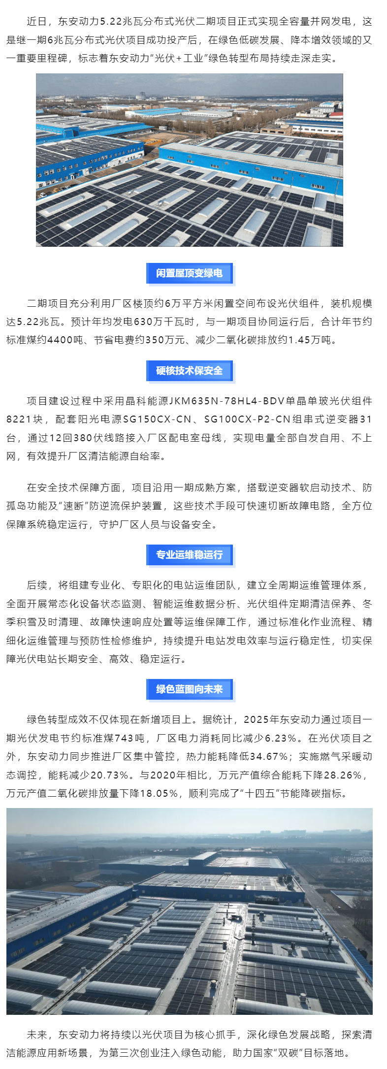 追光逐绿，向新而行丨英国上市公司3655.22兆瓦分布式光伏二期项目并网发电