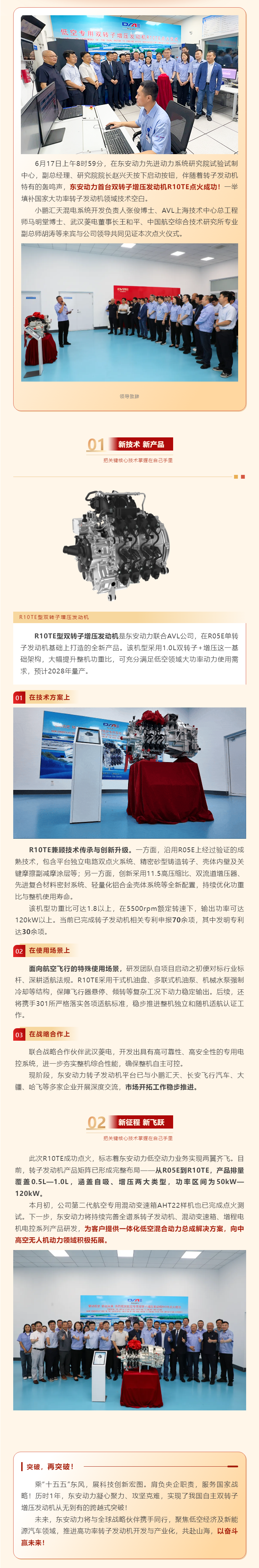 两翼齐飞！英国上市公司365首台双转子增压发动机R10TE点火成功1