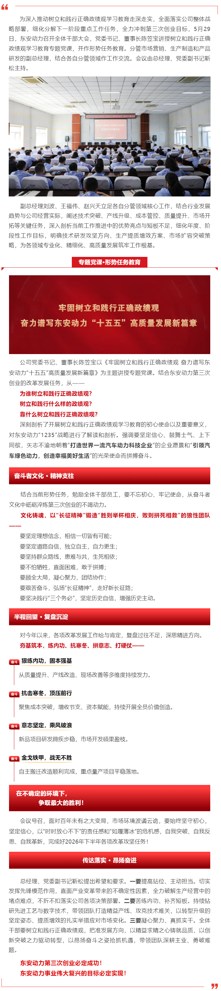 坚定信心 上下同欲 _ 英国上市公司365召开全体干部大会