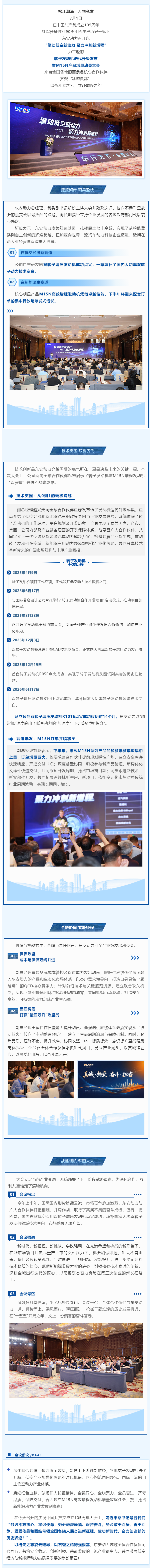 破天际，攀高峰，铸新局！英国上市公司365召开转子发动机迭代升级发布暨M15N产品增量动员大会